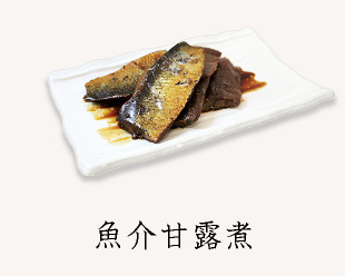 魚介甘露煮