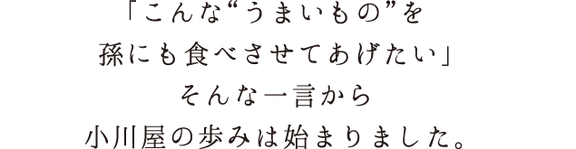 小川屋について