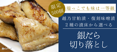 銀だら切り落とし