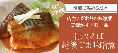 骨取りサバ