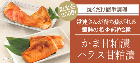 かま・ハラス甘粕漬