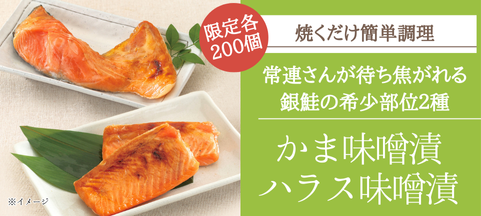 さけかま・ハラス
