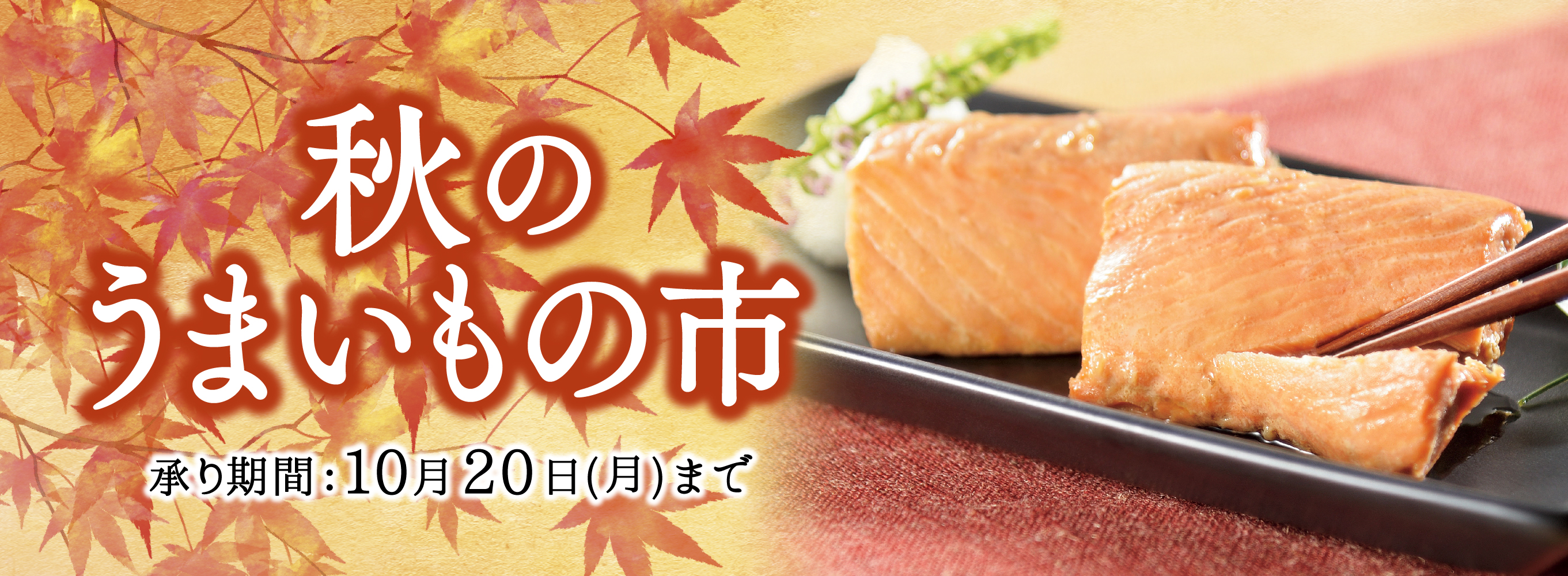 うまいもの市