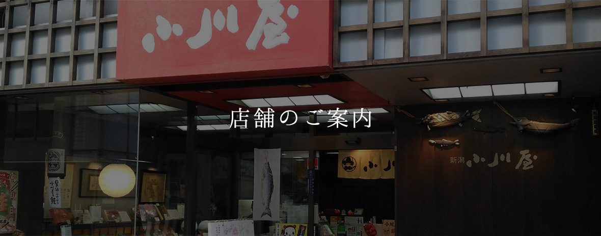 店舗のご案内イメージ