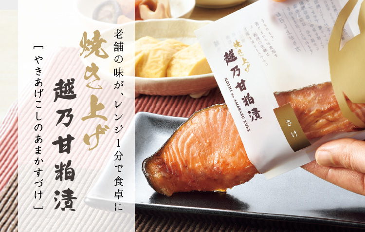 焼き上げ越乃甘粕漬 新潟小川屋 焼き上げ越乃甘粕漬 新潟小川屋